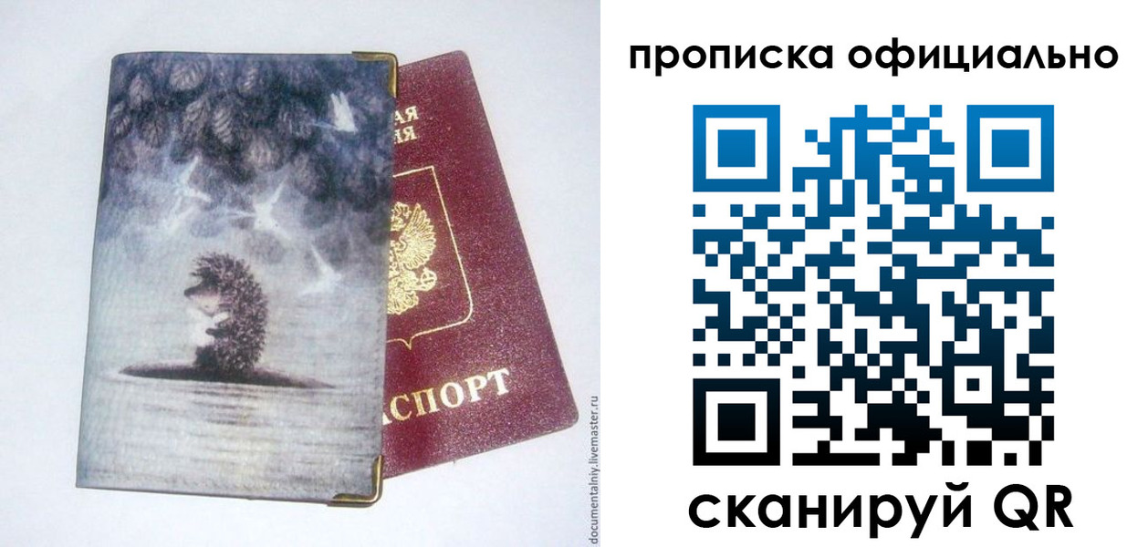 прописка в квартире в Мензелинске