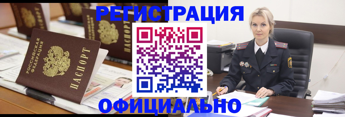 прописка штамп в Мензелинске