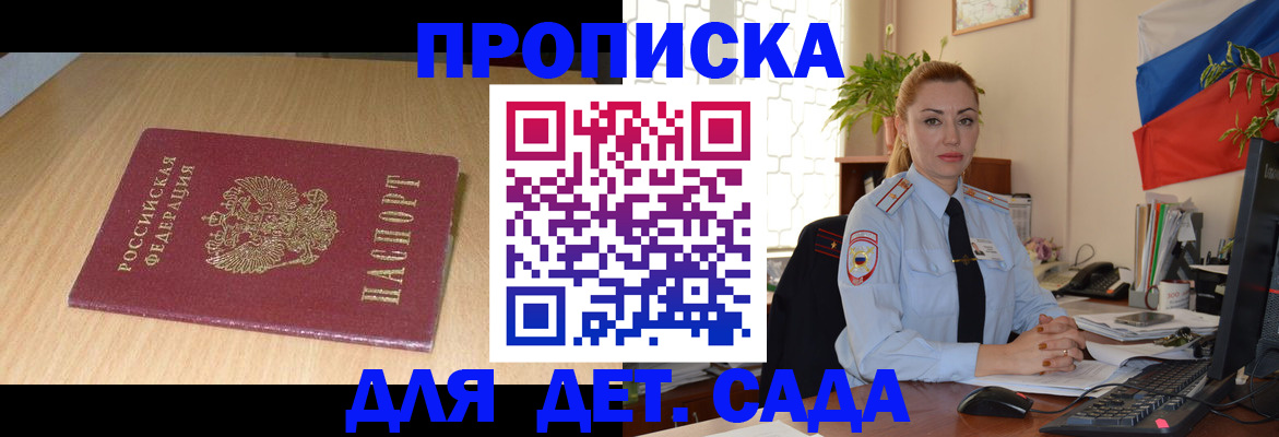 прописка 2025 в Мензелинске