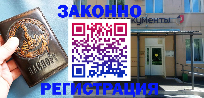 купить прописку в Мензелинске