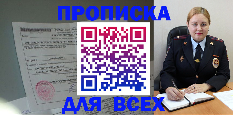 прописка поиск в Мензелинске