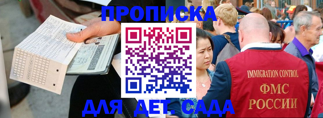 прописка иностранных граждан в Мензелинске