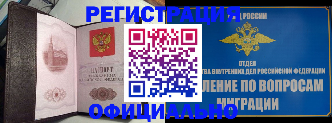 временная регистрация надежно в Мензелинске