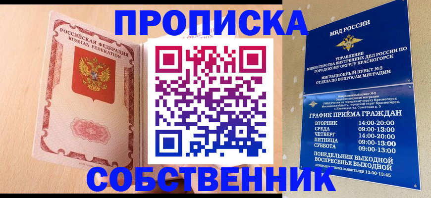 прописка для военкомата в Мензелинске